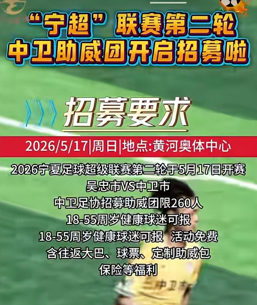 博万体育app下载-威观宁夏：宁超渐入佳境，第二轮前瞻银川客平，平罗轻取石嘴山